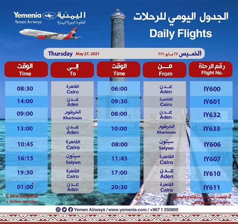 جدول رحلات طيران اليمنية اليوم